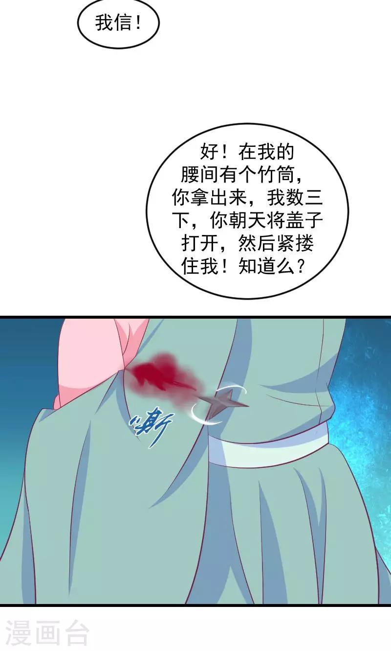 🍱蛇蝎不好惹：弃后也妖娆 第37话2 脱离危险 第18页