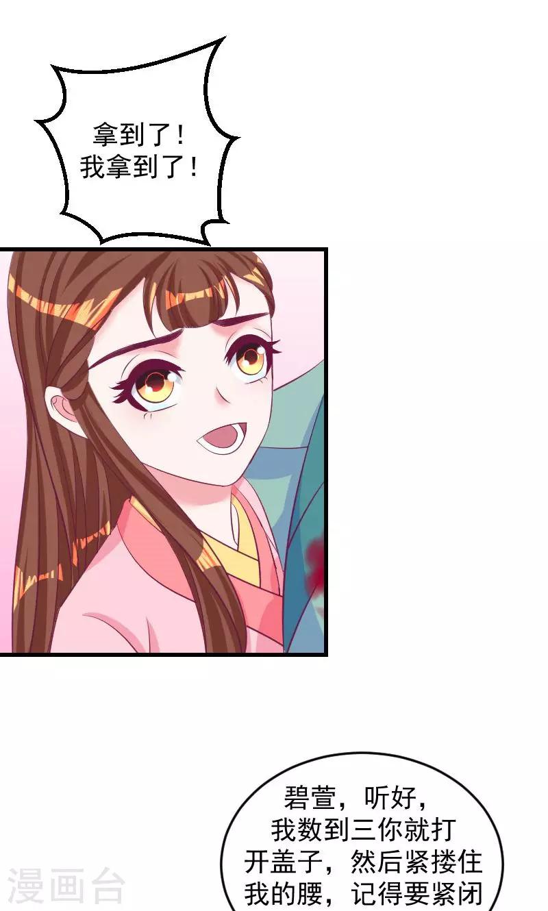 🍱蛇蝎不好惹：弃后也妖娆 第37话2 脱离危险 第20页