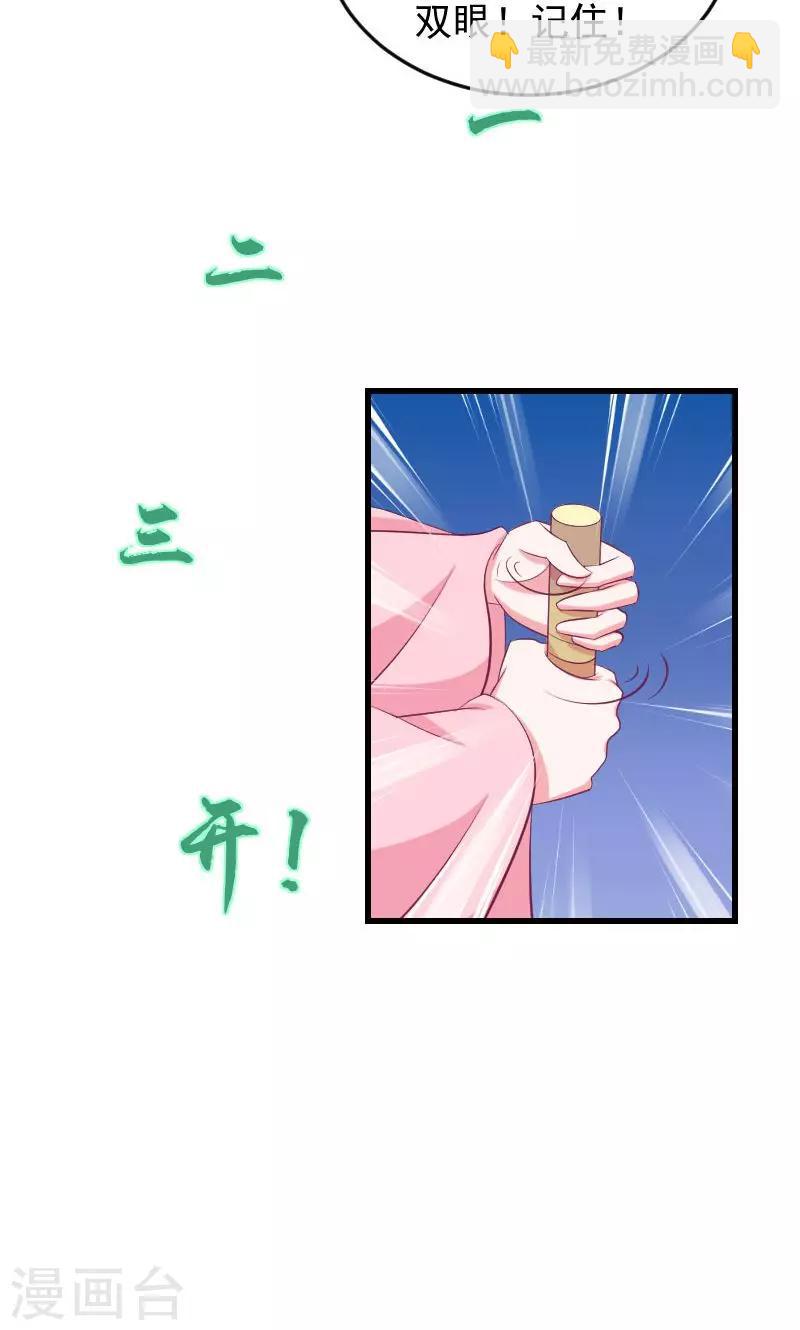 🍱蛇蝎不好惹：弃后也妖娆 第37话2 脱离危险 第21页
