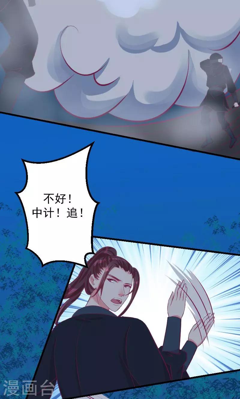 🍱蛇蝎不好惹：弃后也妖娆 第37话2 脱离危险 第24页
