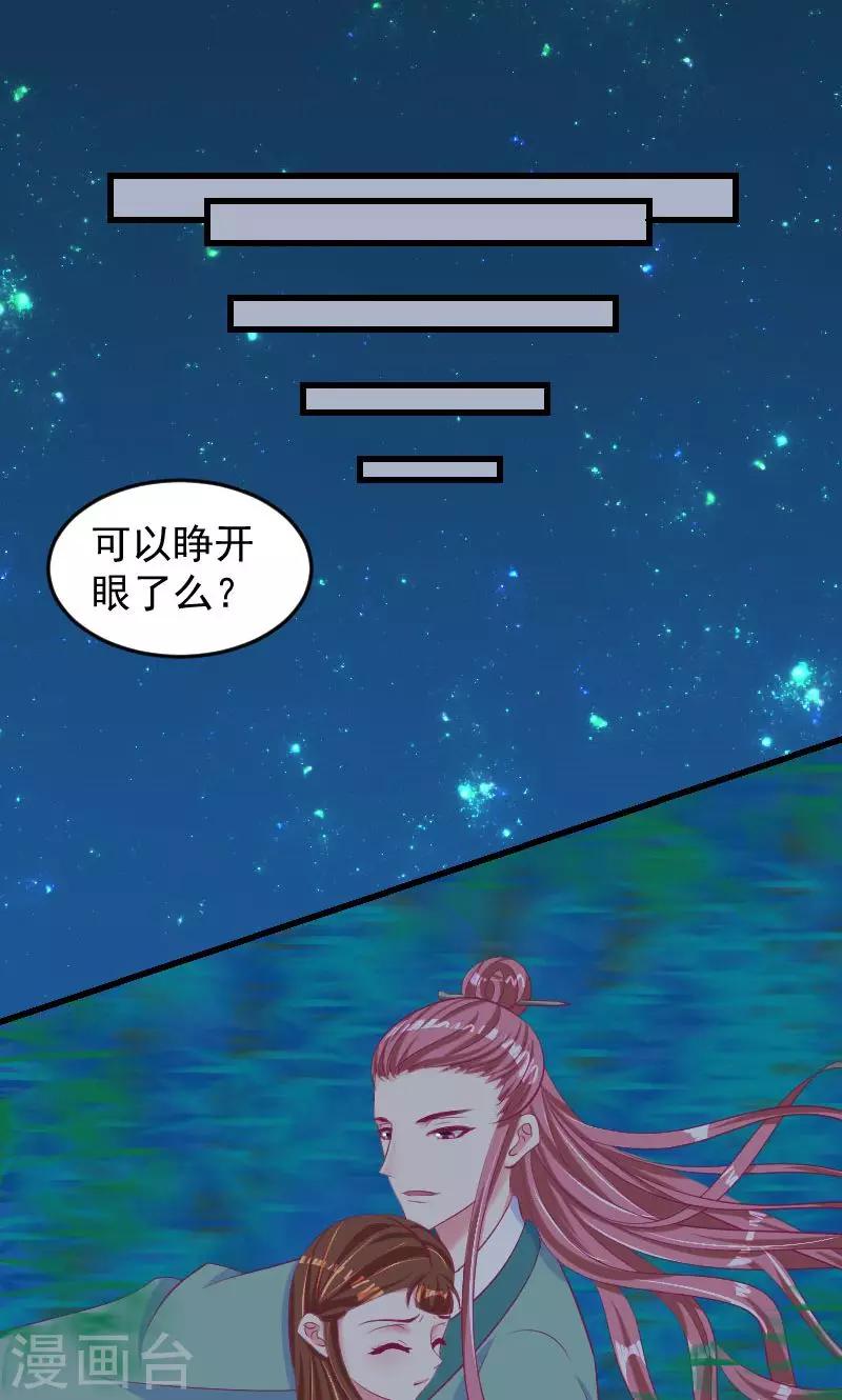 🍱蛇蝎不好惹：弃后也妖娆 第37话2 脱离危险 第26页