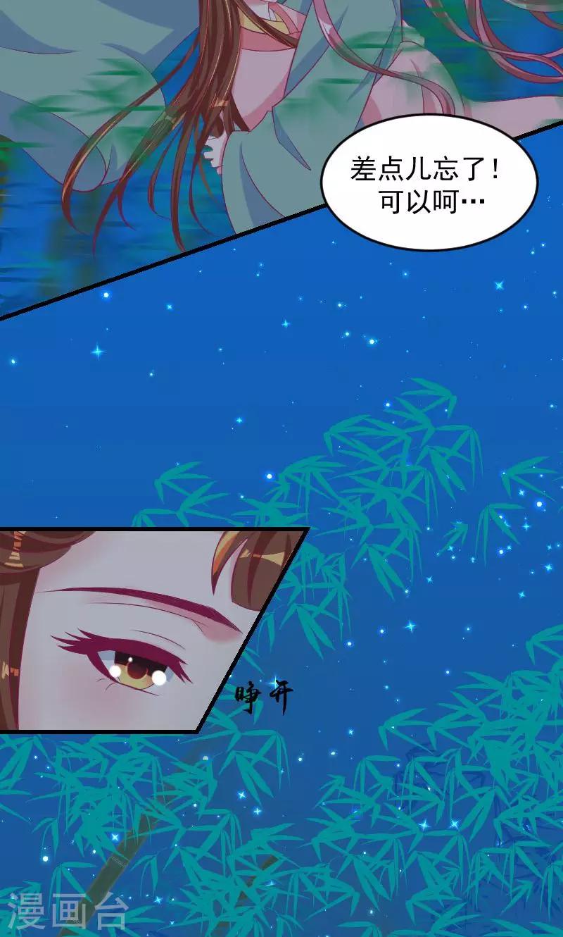 🍱蛇蝎不好惹：弃后也妖娆 第37话2 脱离危险 第27页