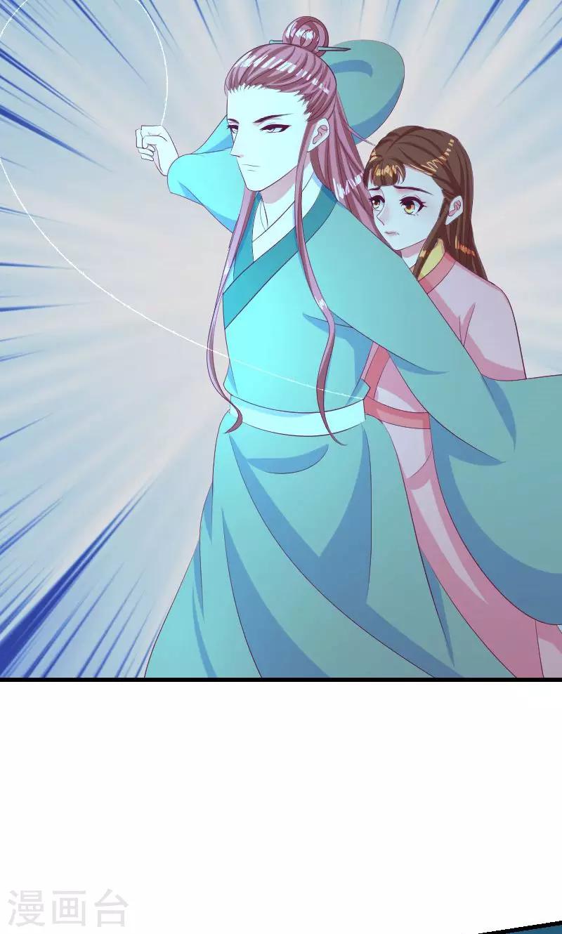 🍱蛇蝎不好惹：弃后也妖娆 第37话2 脱离危险 第4页