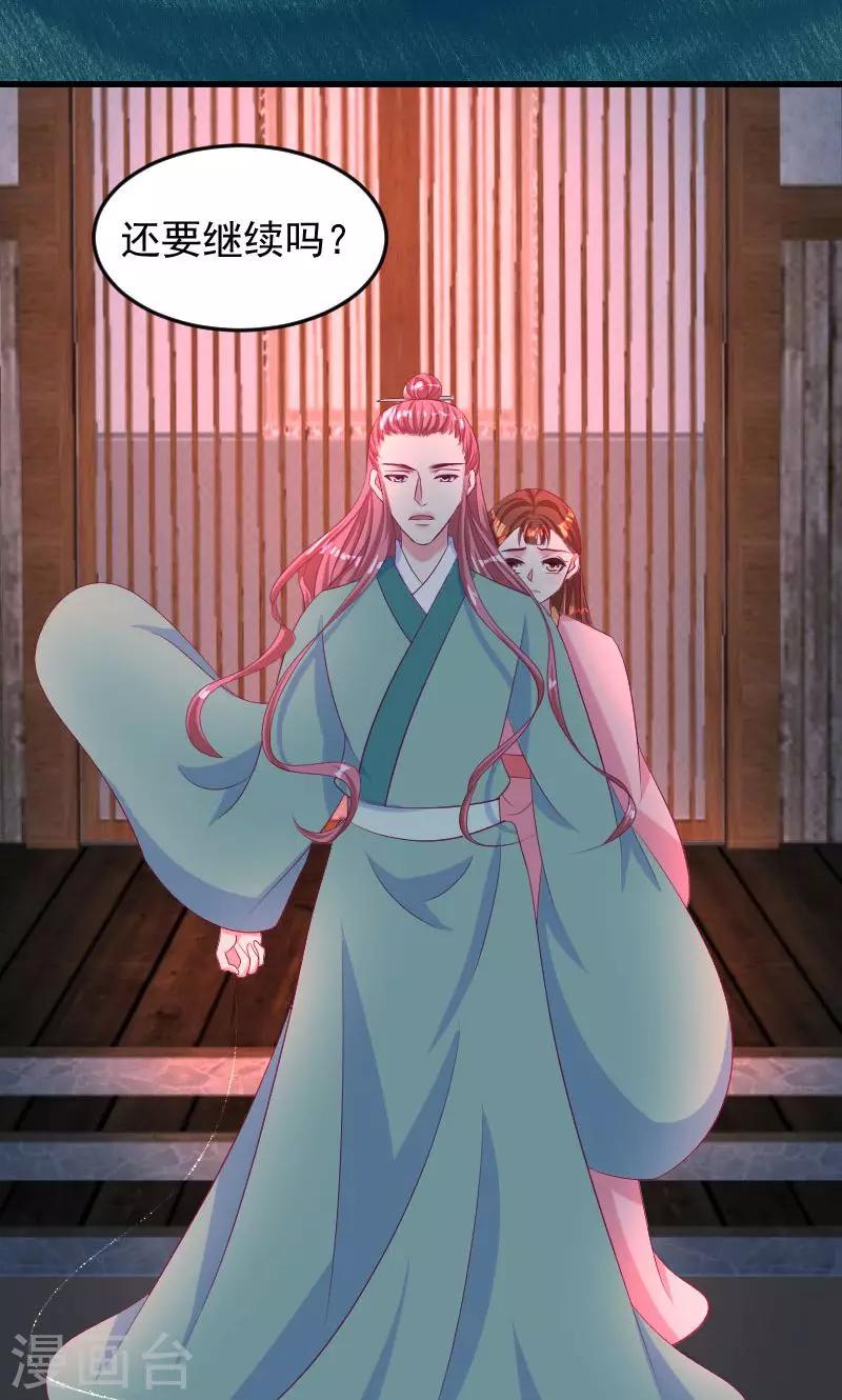 🍱蛇蝎不好惹：弃后也妖娆 第37话2 脱离危险 第7页