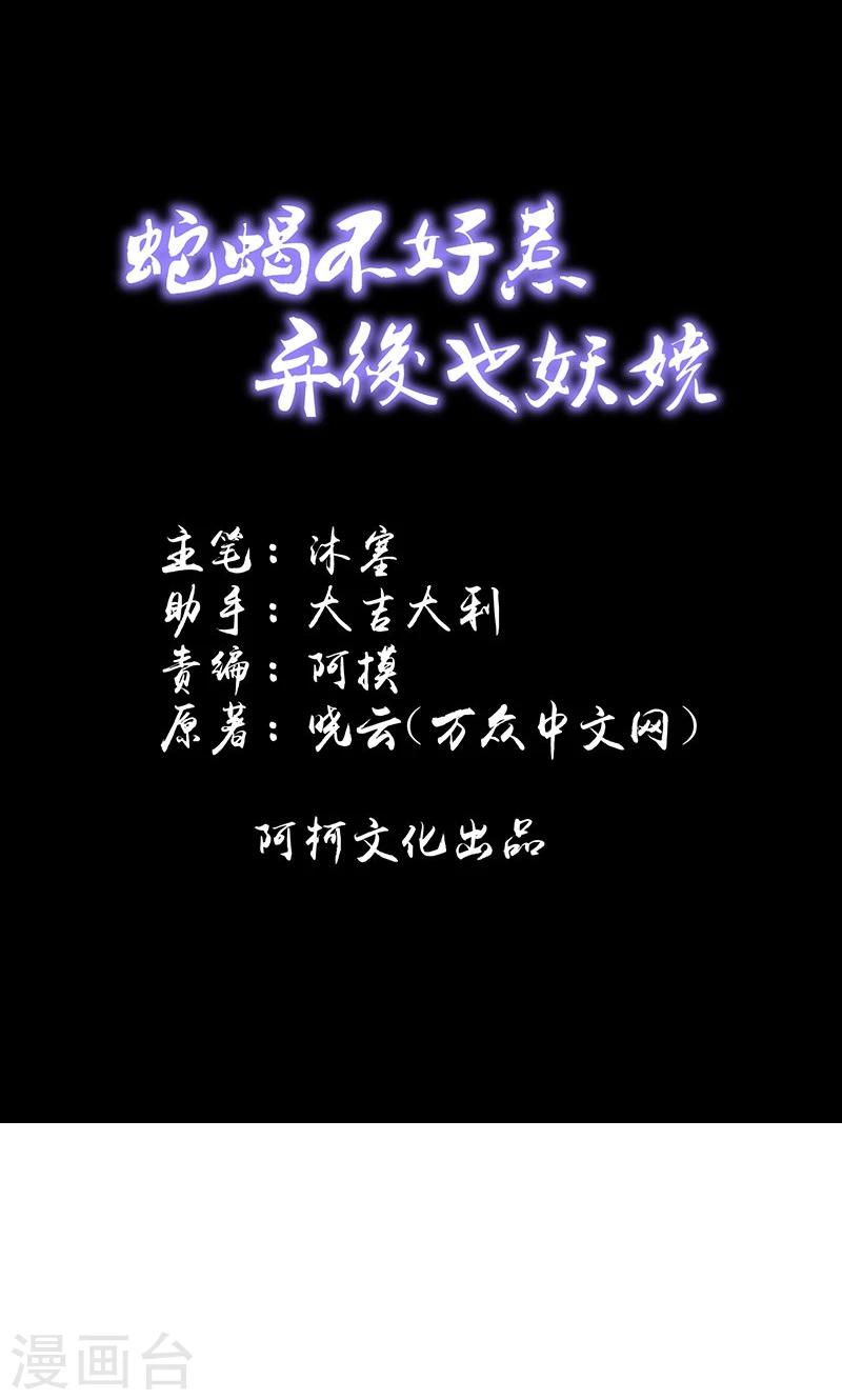 🍱蛇蝎不好惹：弃后也妖娆 第38话2 被跟踪了！ 第1页