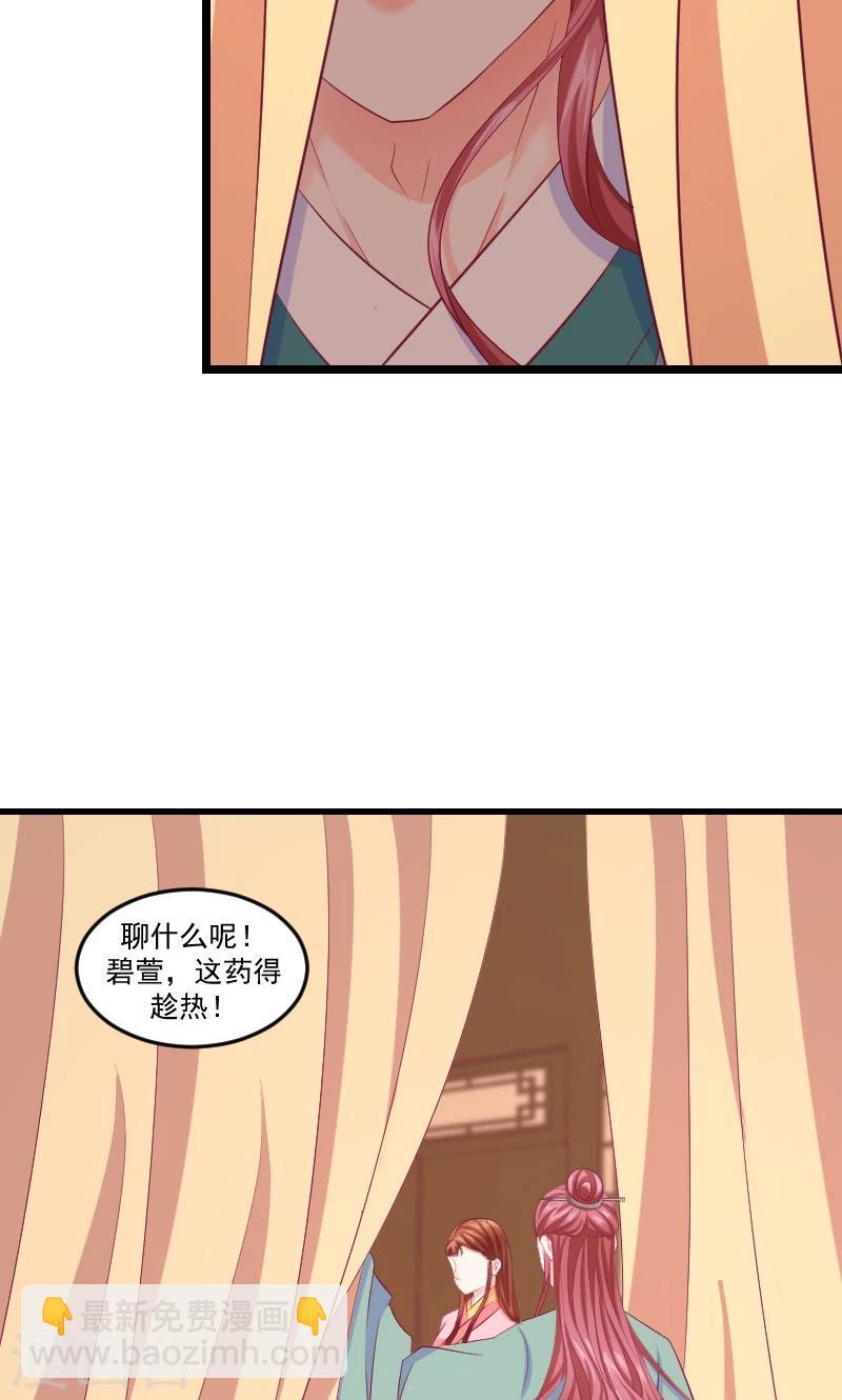 🍱蛇蝎不好惹：弃后也妖娆 第38话2 被跟踪了！ 第10页