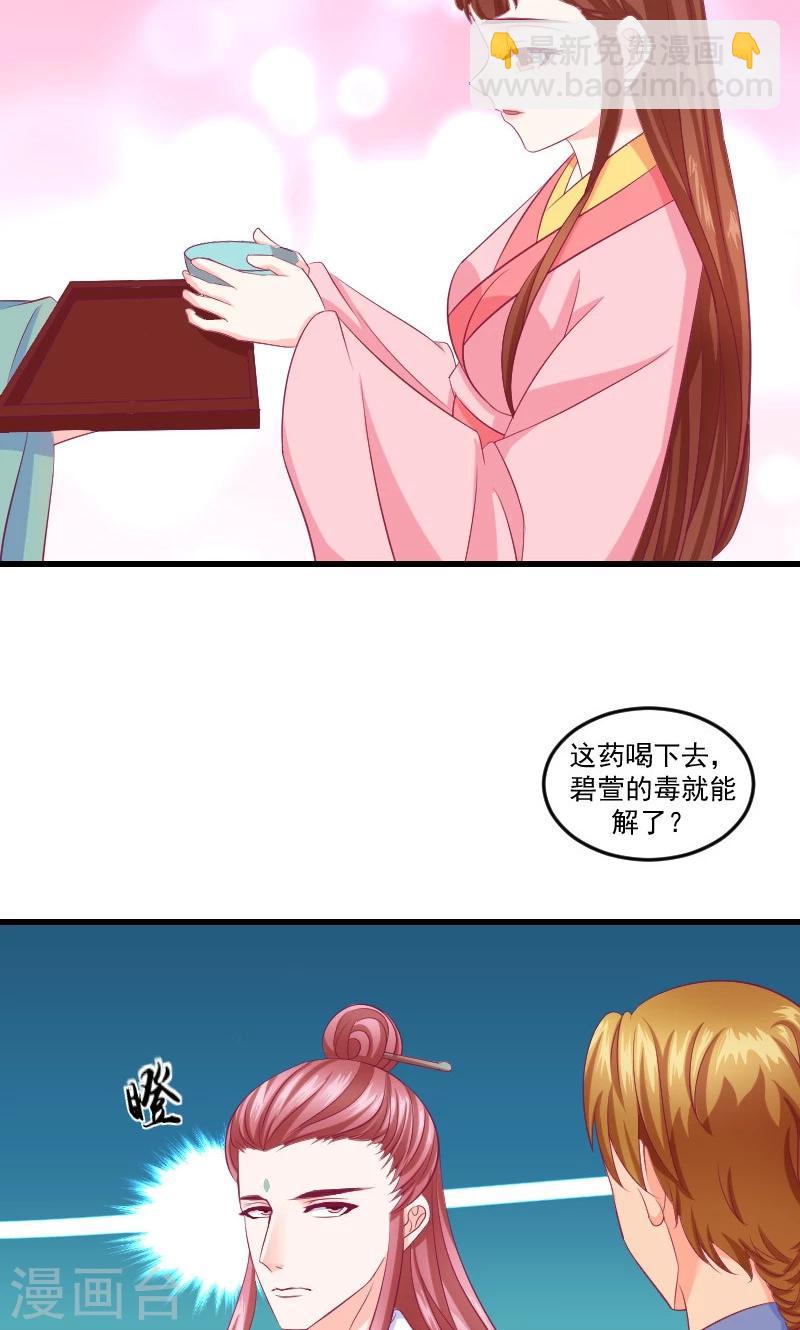 🍱蛇蝎不好惹：弃后也妖娆 第38话2 被跟踪了！ 第12页