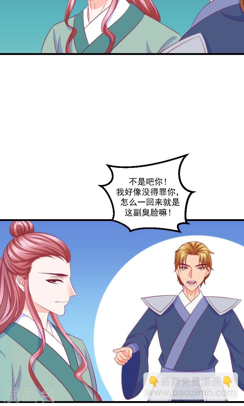 🍱蛇蝎不好惹：弃后也妖娆 第38话2 被跟踪了！ 第13页