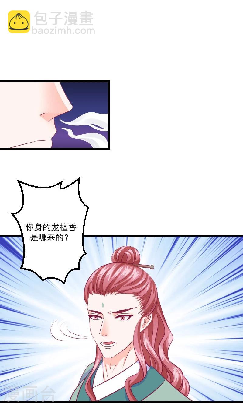 🍱蛇蝎不好惹：弃后也妖娆 第38话2 被跟踪了！ 第14页