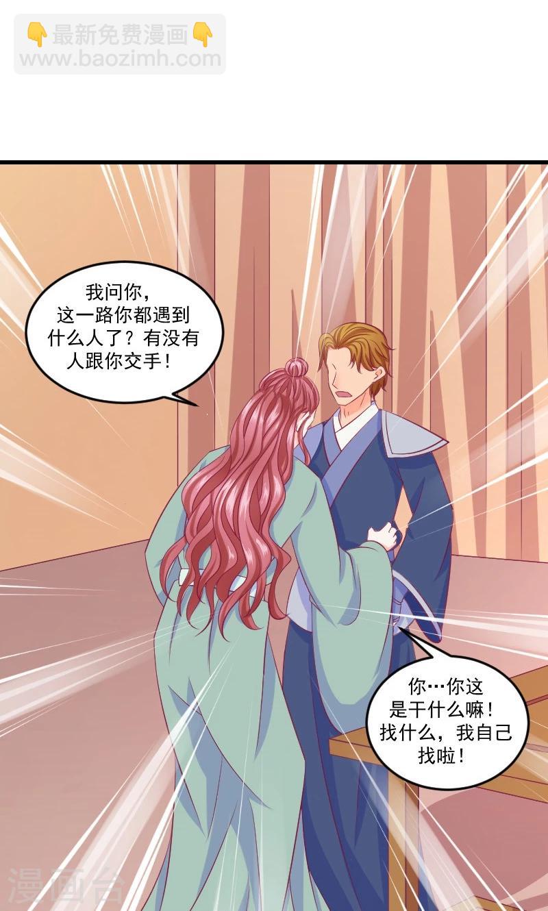 🍱蛇蝎不好惹：弃后也妖娆 第38话2 被跟踪了！ 第16页