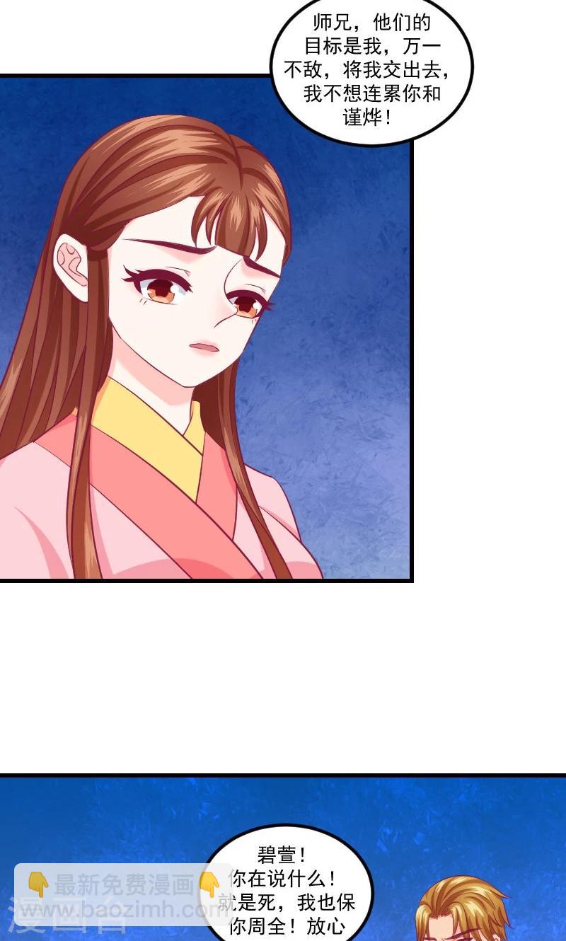 🍱蛇蝎不好惹：弃后也妖娆 第38话2 被跟踪了！ 第19页