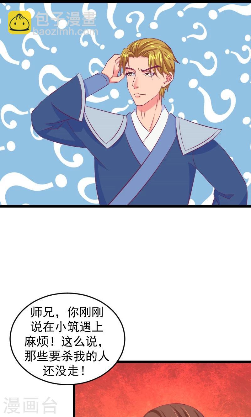 🍱蛇蝎不好惹：弃后也妖娆 第38话2 被跟踪了！ 第2页