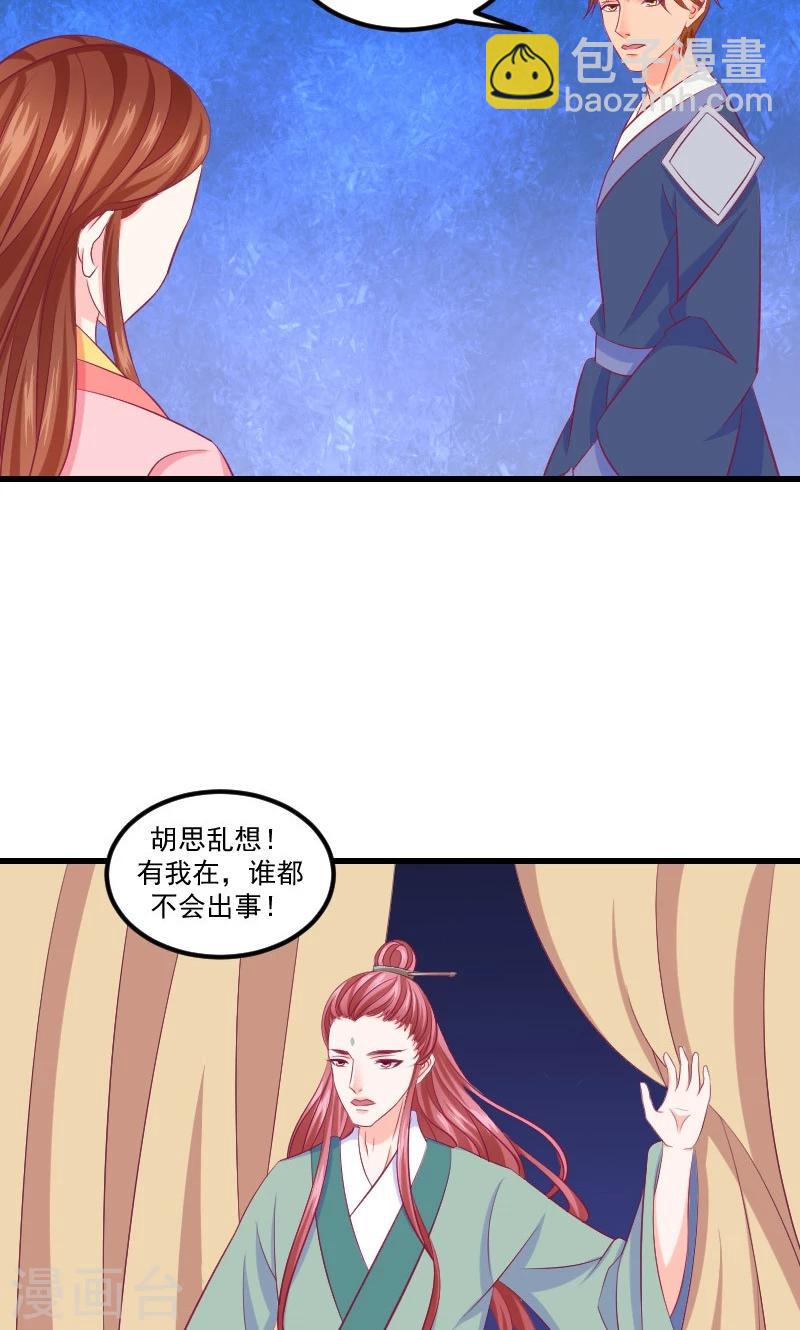 🍱蛇蝎不好惹：弃后也妖娆 第38话2 被跟踪了！ 第20页