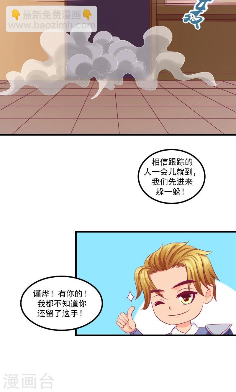 🍱蛇蝎不好惹：弃后也妖娆 第38话2 被跟踪了！ 第23页