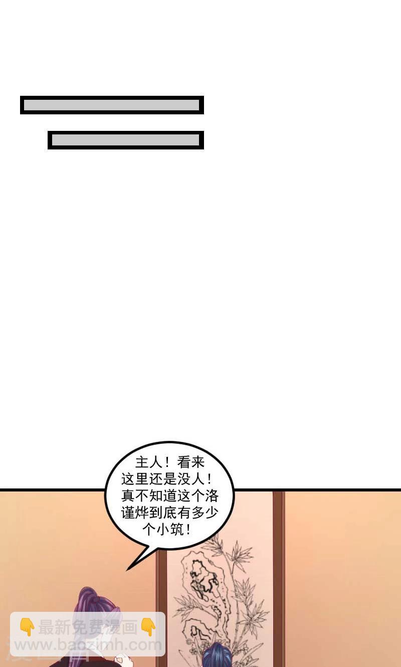🍱蛇蝎不好惹：弃后也妖娆 第38话2 被跟踪了！ 第24页