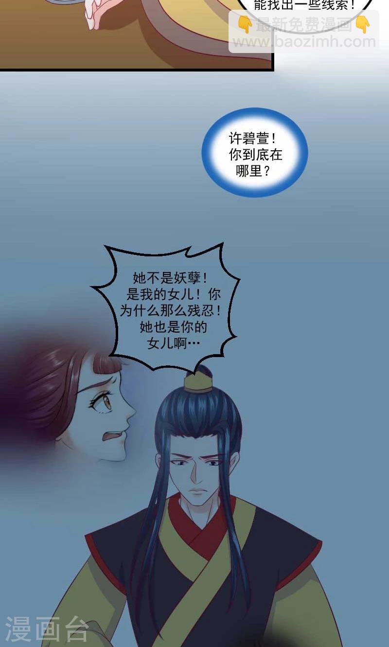🍱蛇蝎不好惹：弃后也妖娆 第38话2 被跟踪了！ 第27页