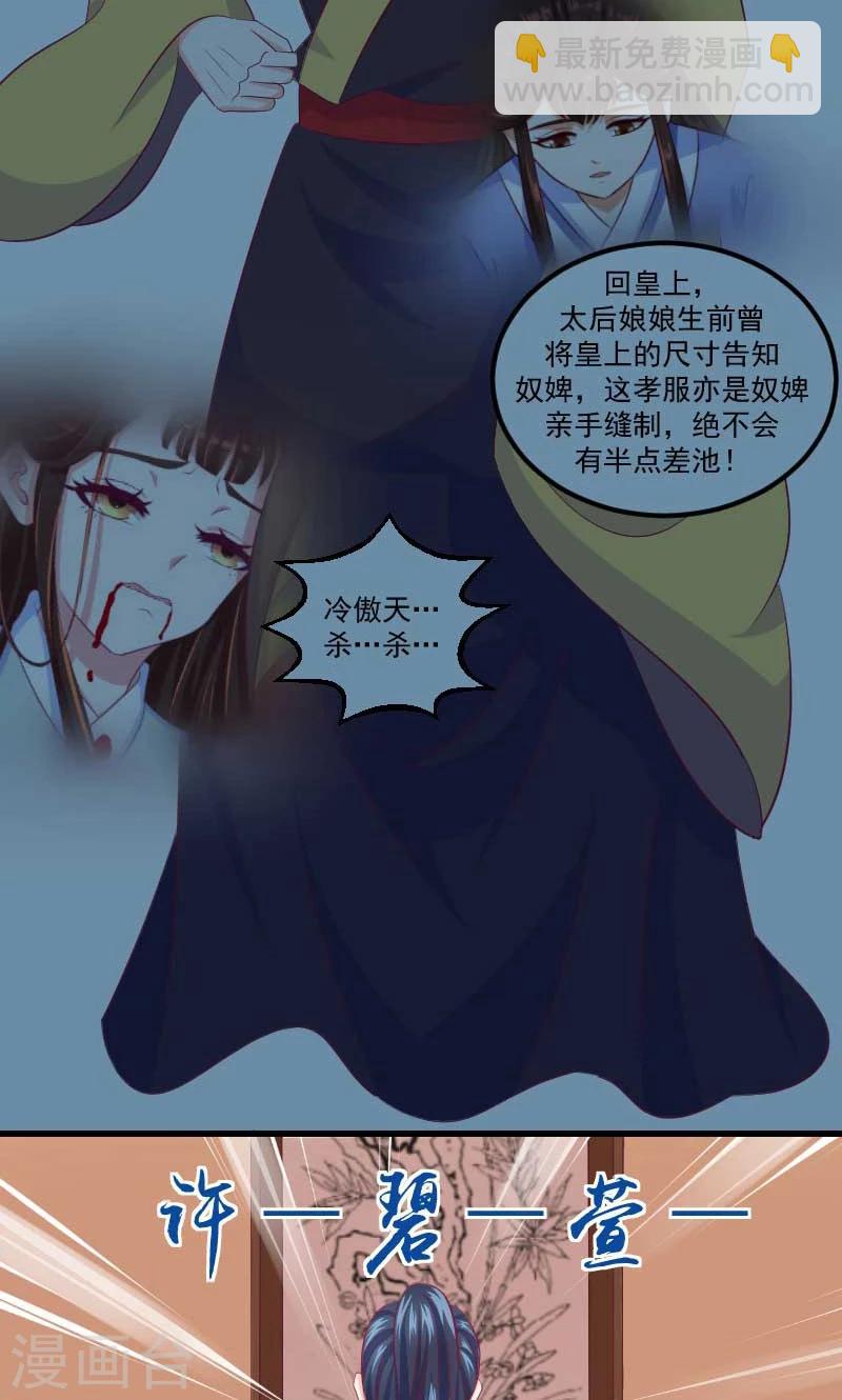 🍱蛇蝎不好惹：弃后也妖娆 第38话2 被跟踪了！ 第28页