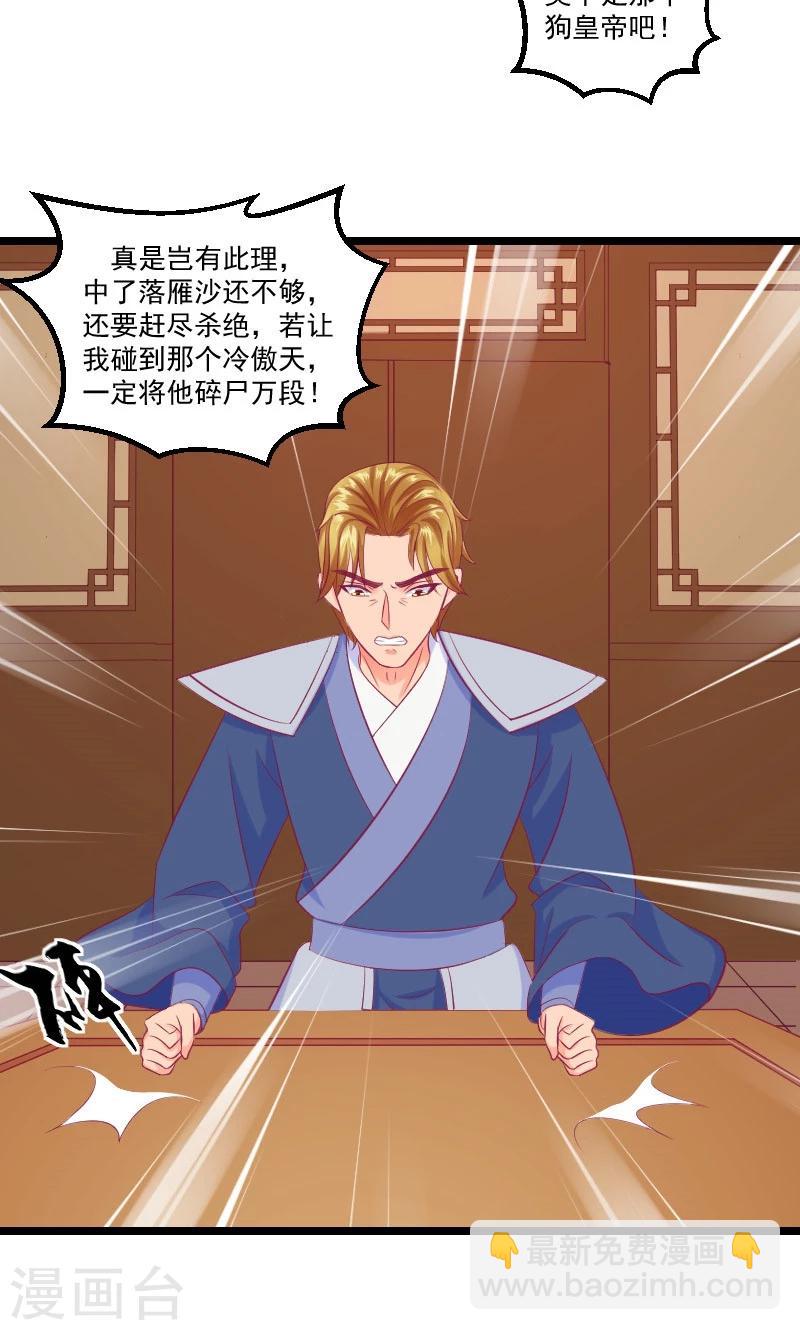 🍱蛇蝎不好惹：弃后也妖娆 第38话2 被跟踪了！ 第4页