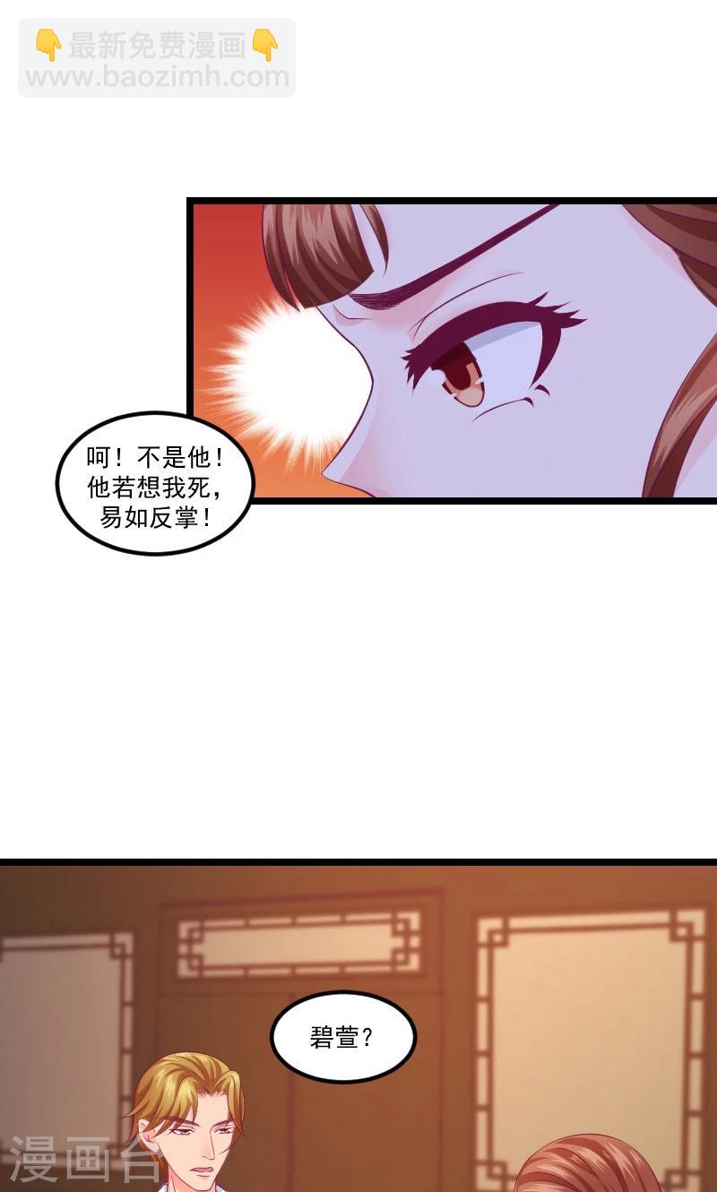 🍱蛇蝎不好惹：弃后也妖娆 第38话2 被跟踪了！ 第5页