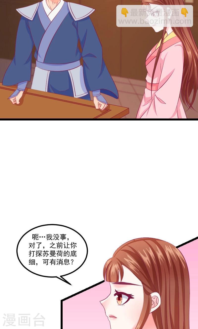 🍱蛇蝎不好惹：弃后也妖娆 第38话2 被跟踪了！ 第6页
