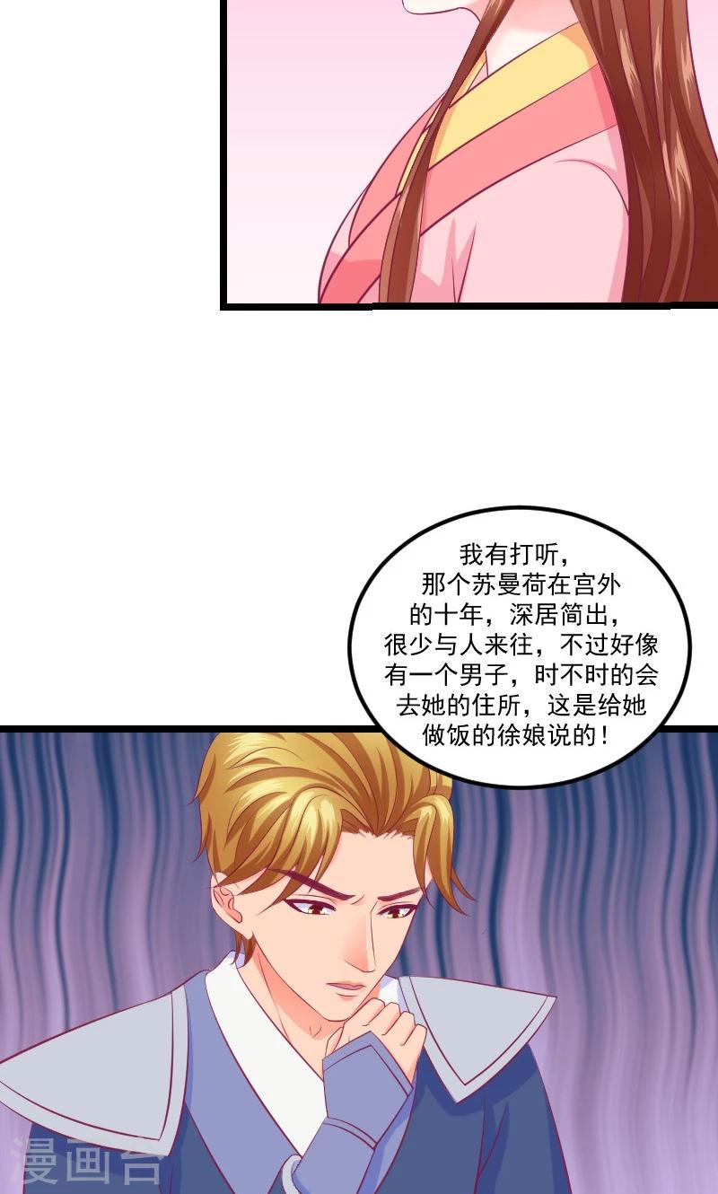 🍱蛇蝎不好惹：弃后也妖娆 第38话2 被跟踪了！ 第7页
