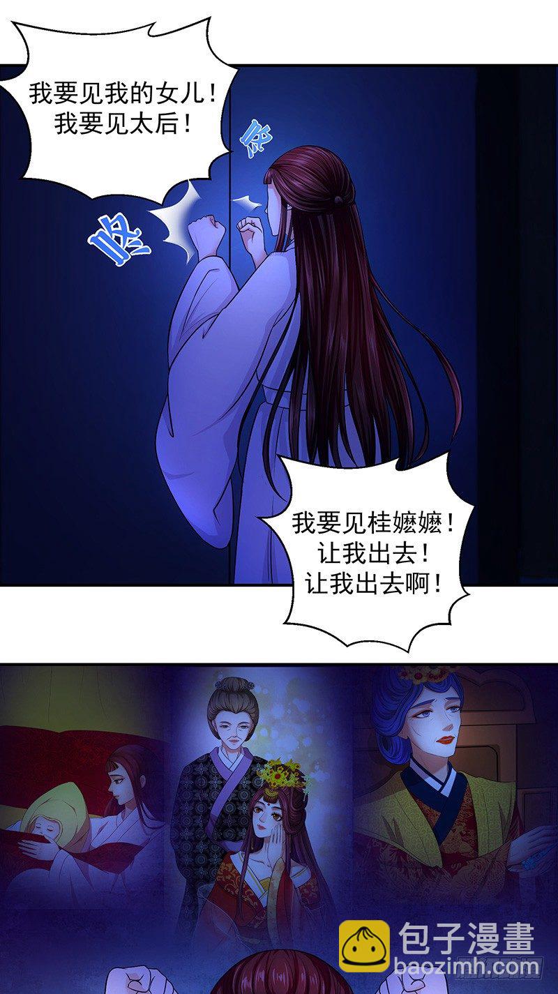 🍱蛇蝎不好惹：弃后也妖娆 虎毒尚且不食子 第13页