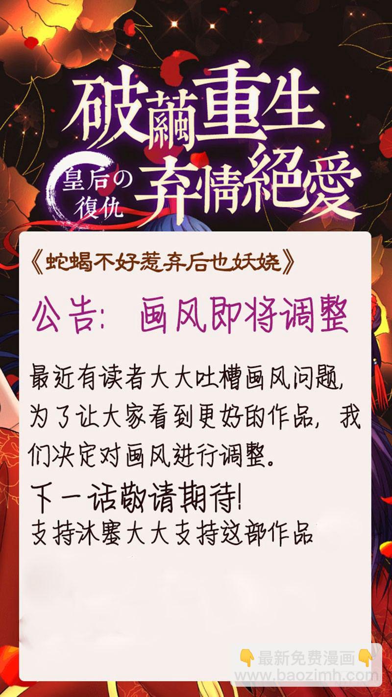 🍱蛇蝎不好惹：弃后也妖娆 虎毒尚且不食子 第17页