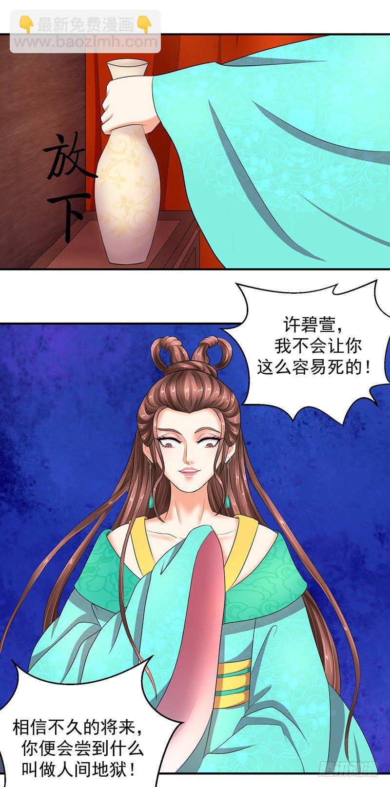 🍱蛇蝎不好惹：弃后也妖娆 虎毒尚且不食子 第7页