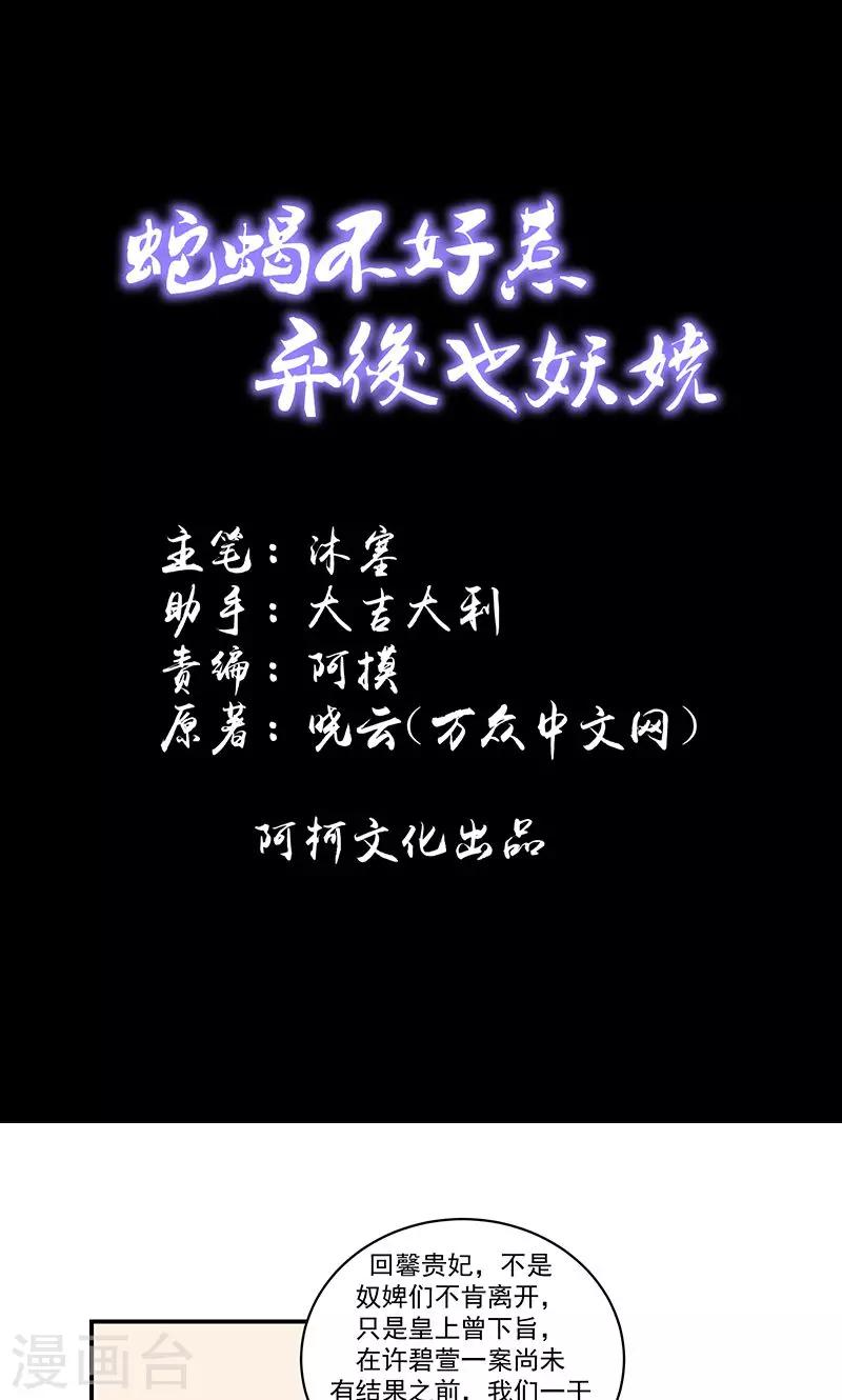 🍱蛇蝎不好惹：弃后也妖娆 第40话2 你不可以带他们走！ 第1页