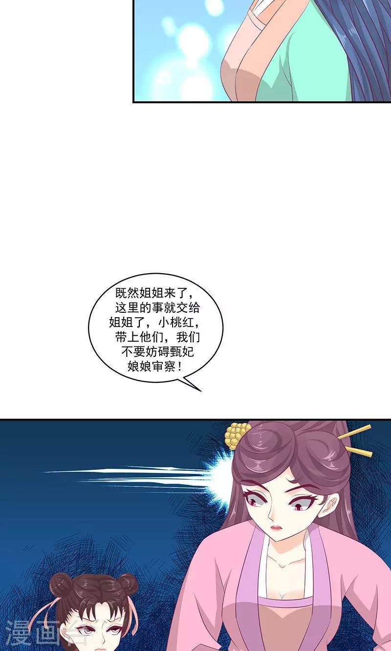 🍱蛇蝎不好惹：弃后也妖娆 第40话2 你不可以带他们走！ 第10页