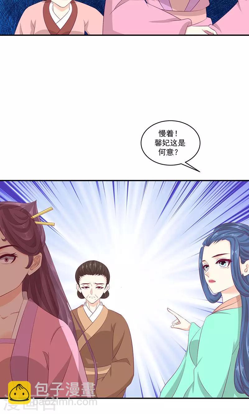🍱蛇蝎不好惹：弃后也妖娆 第40话2 你不可以带他们走！ 第11页