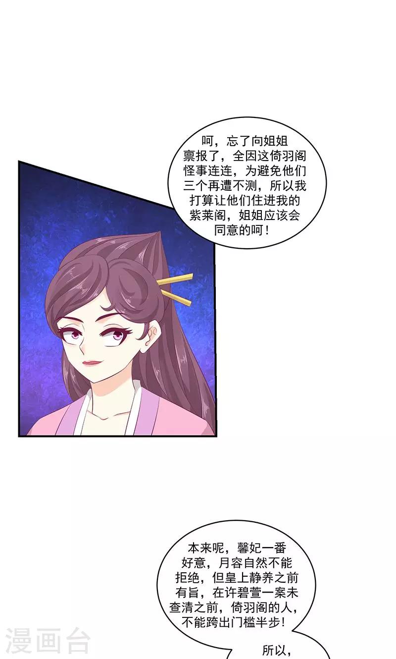 🍱蛇蝎不好惹：弃后也妖娆 第40话2 你不可以带他们走！ 第12页