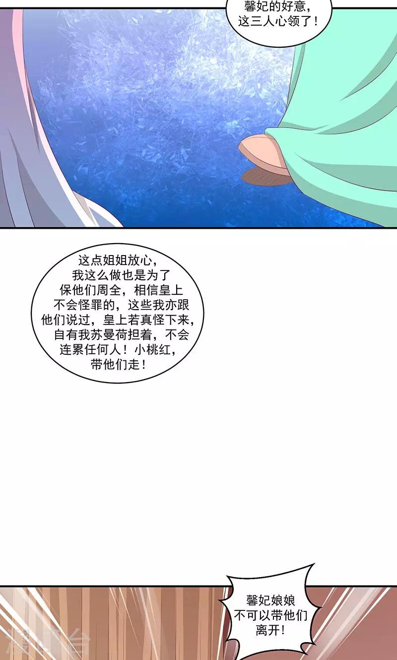 🍱蛇蝎不好惹：弃后也妖娆 第40话2 你不可以带他们走！ 第13页