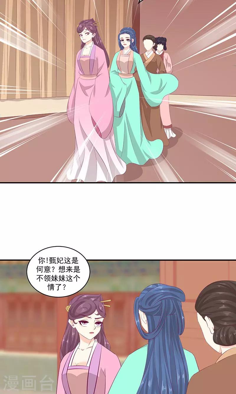 🍱蛇蝎不好惹：弃后也妖娆 第40话2 你不可以带他们走！ 第14页