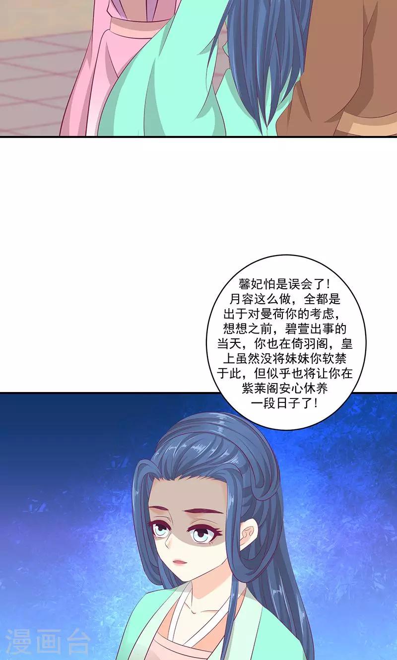 🍱蛇蝎不好惹：弃后也妖娆 第40话2 你不可以带他们走！ 第15页