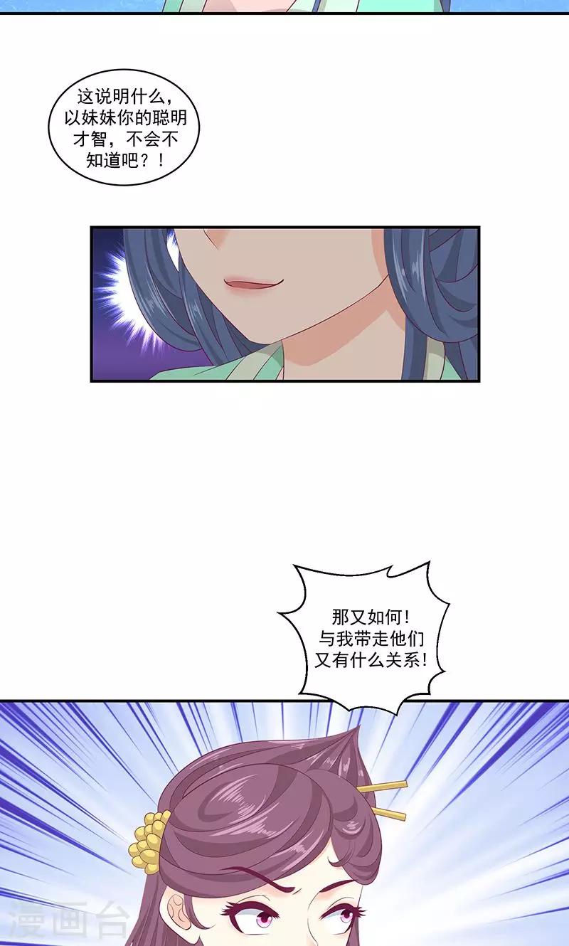🍱蛇蝎不好惹：弃后也妖娆 第40话2 你不可以带他们走！ 第16页