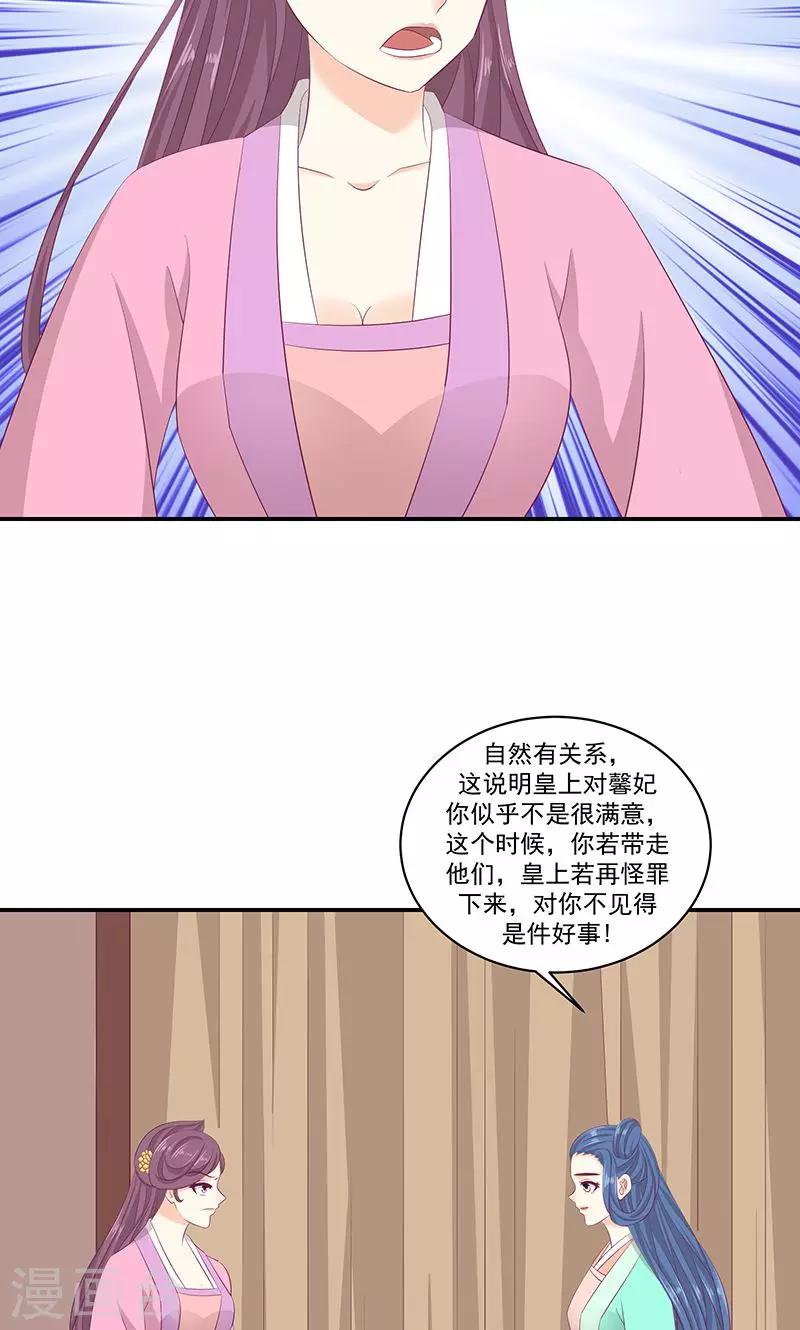 🍱蛇蝎不好惹：弃后也妖娆 第40话2 你不可以带他们走！ 第17页