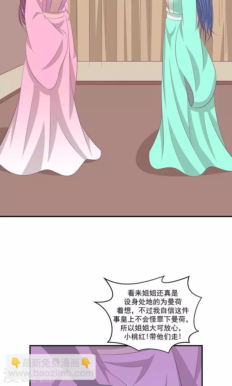 🍱蛇蝎不好惹：弃后也妖娆 第40话2 你不可以带他们走！ 第18页