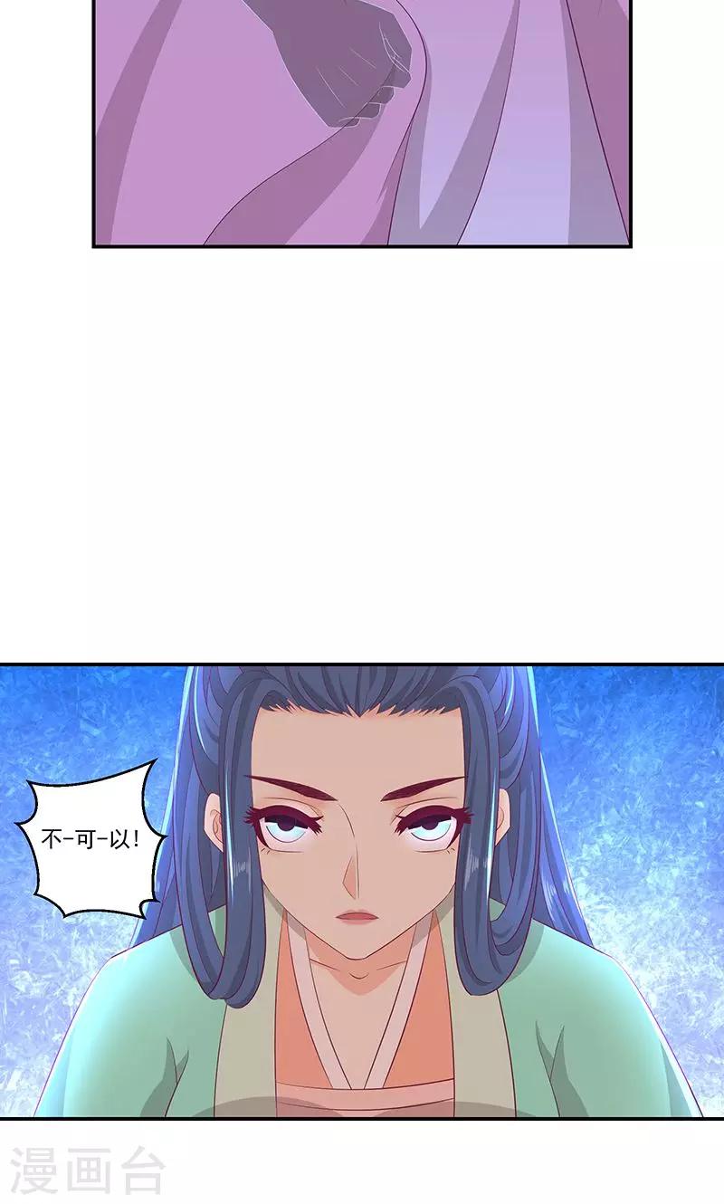 🍱蛇蝎不好惹：弃后也妖娆 第40话2 你不可以带他们走！ 第19页