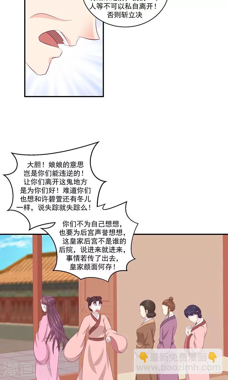 🍱蛇蝎不好惹：弃后也妖娆 第40话2 你不可以带他们走！ 第2页