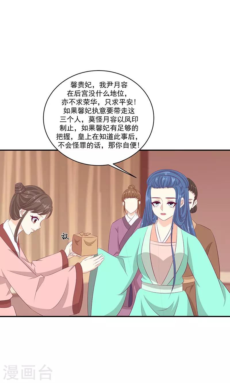 🍱蛇蝎不好惹：弃后也妖娆 第40话2 你不可以带他们走！ 第20页