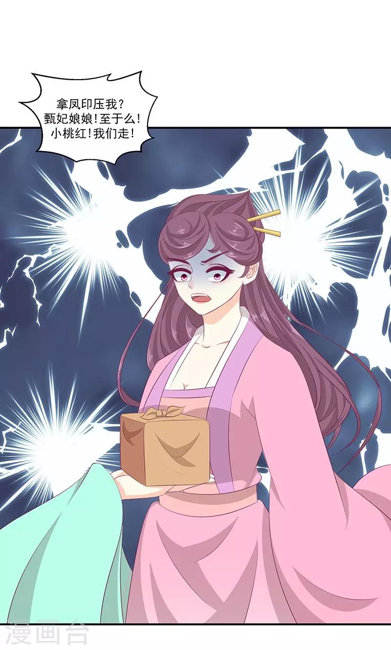 🍱蛇蝎不好惹：弃后也妖娆 第40话2 你不可以带他们走！ 第21页