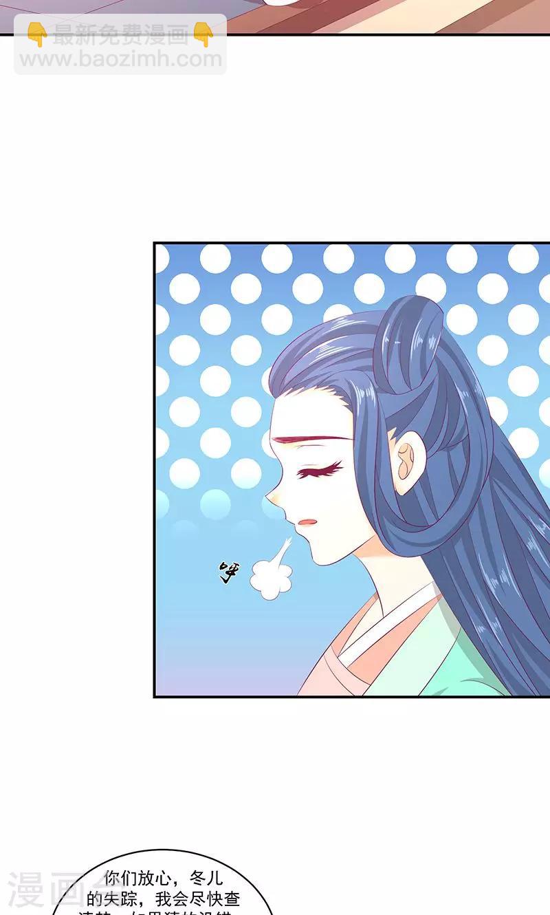 🍱蛇蝎不好惹：弃后也妖娆 第40话2 你不可以带他们走！ 第23页