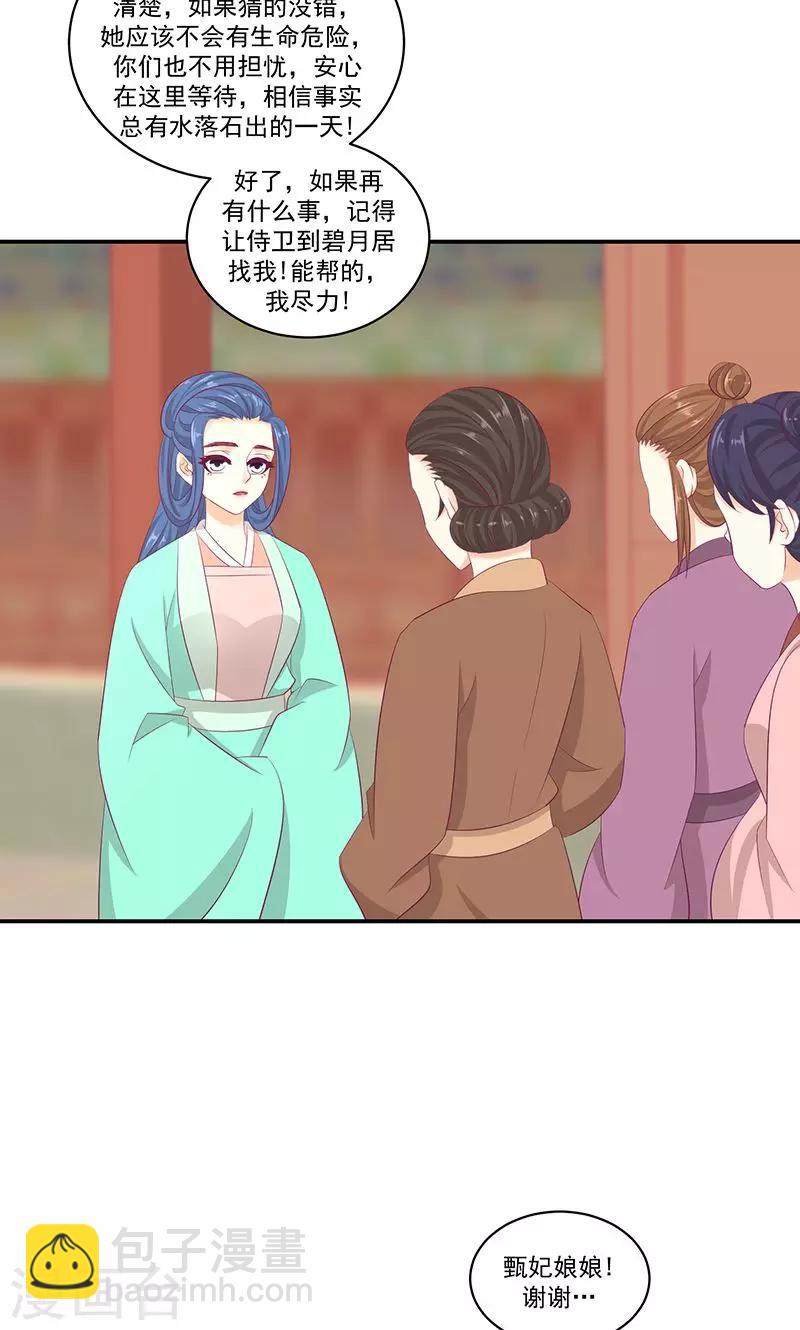 🍱蛇蝎不好惹：弃后也妖娆 第40话2 你不可以带他们走！ 第24页
