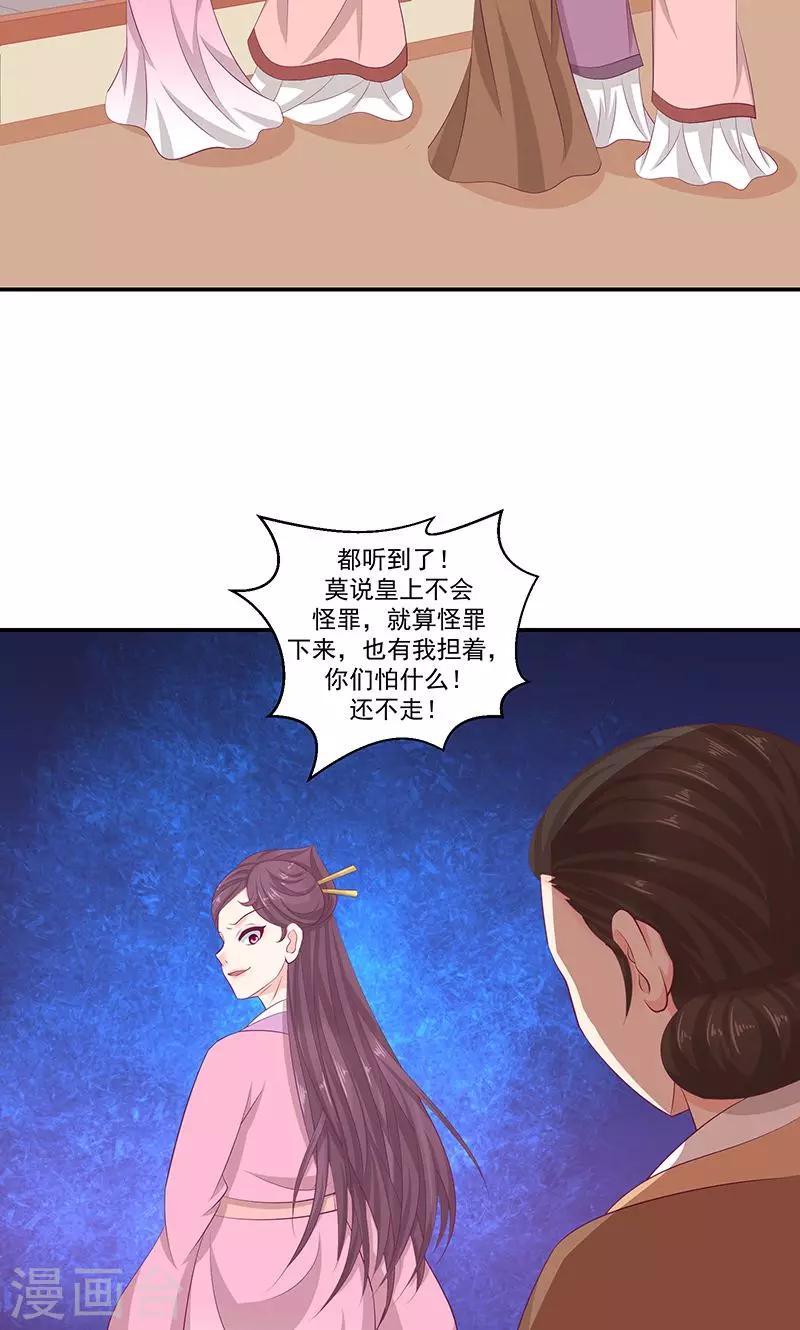 🍱蛇蝎不好惹：弃后也妖娆 第40话2 你不可以带他们走！ 第3页
