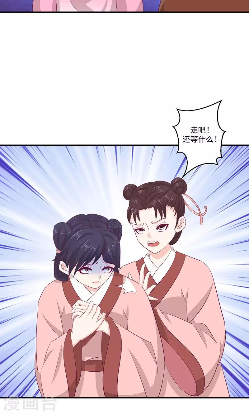 🍱蛇蝎不好惹：弃后也妖娆 第40话2 你不可以带他们走！ 第4页