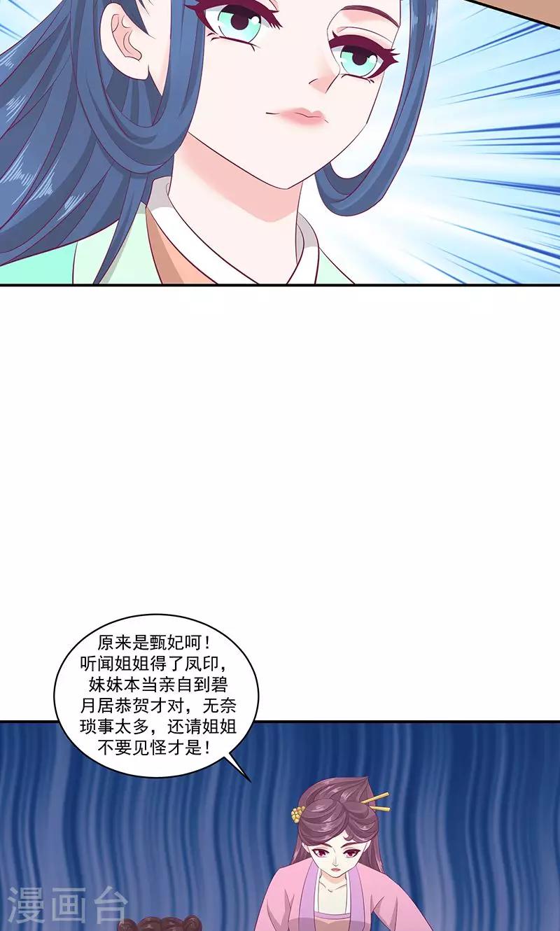 🍱蛇蝎不好惹：弃后也妖娆 第40话2 你不可以带他们走！ 第8页