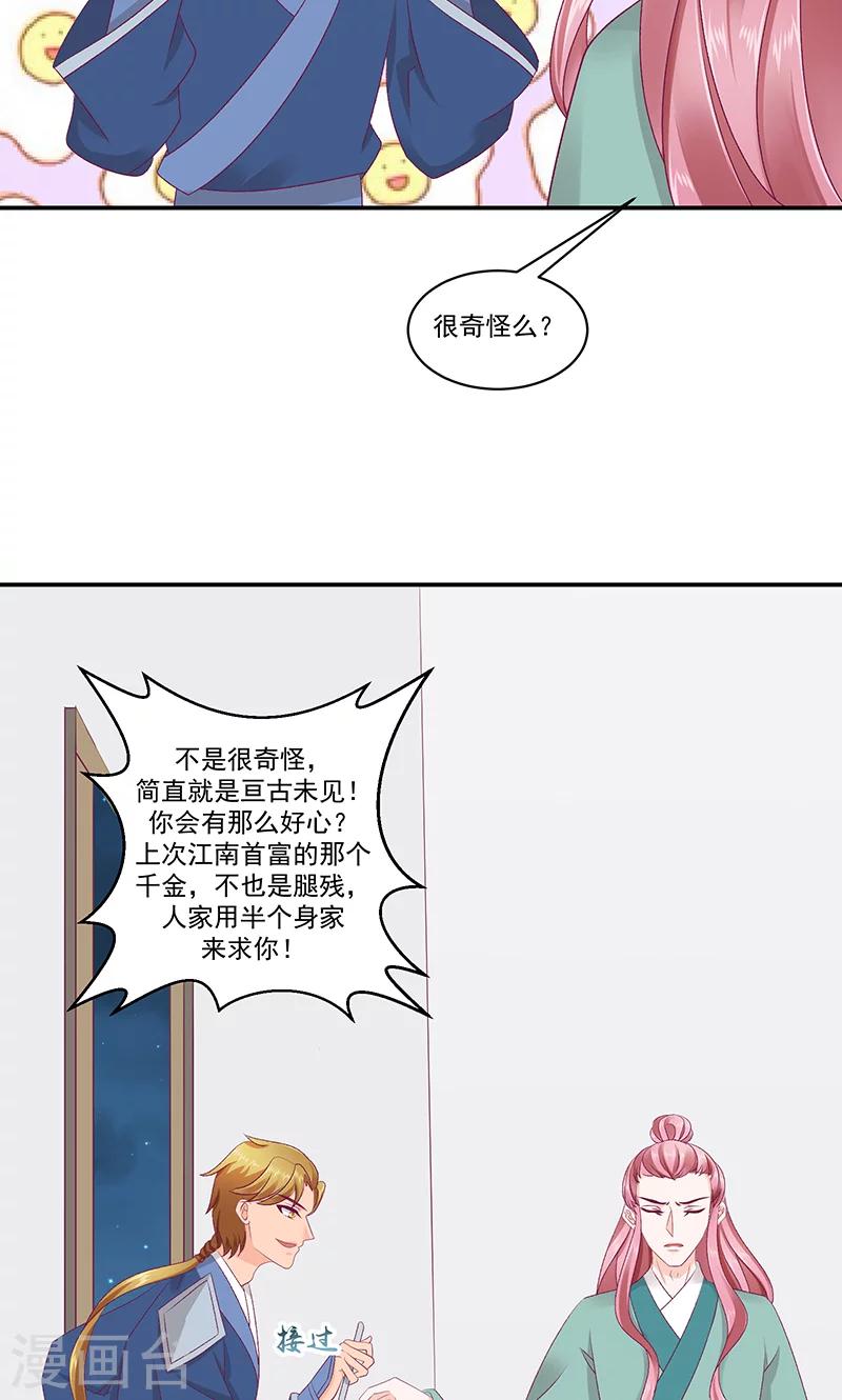 🍱蛇蝎不好惹：弃后也妖娆 第41话2 你喜欢冬儿？ 第10页