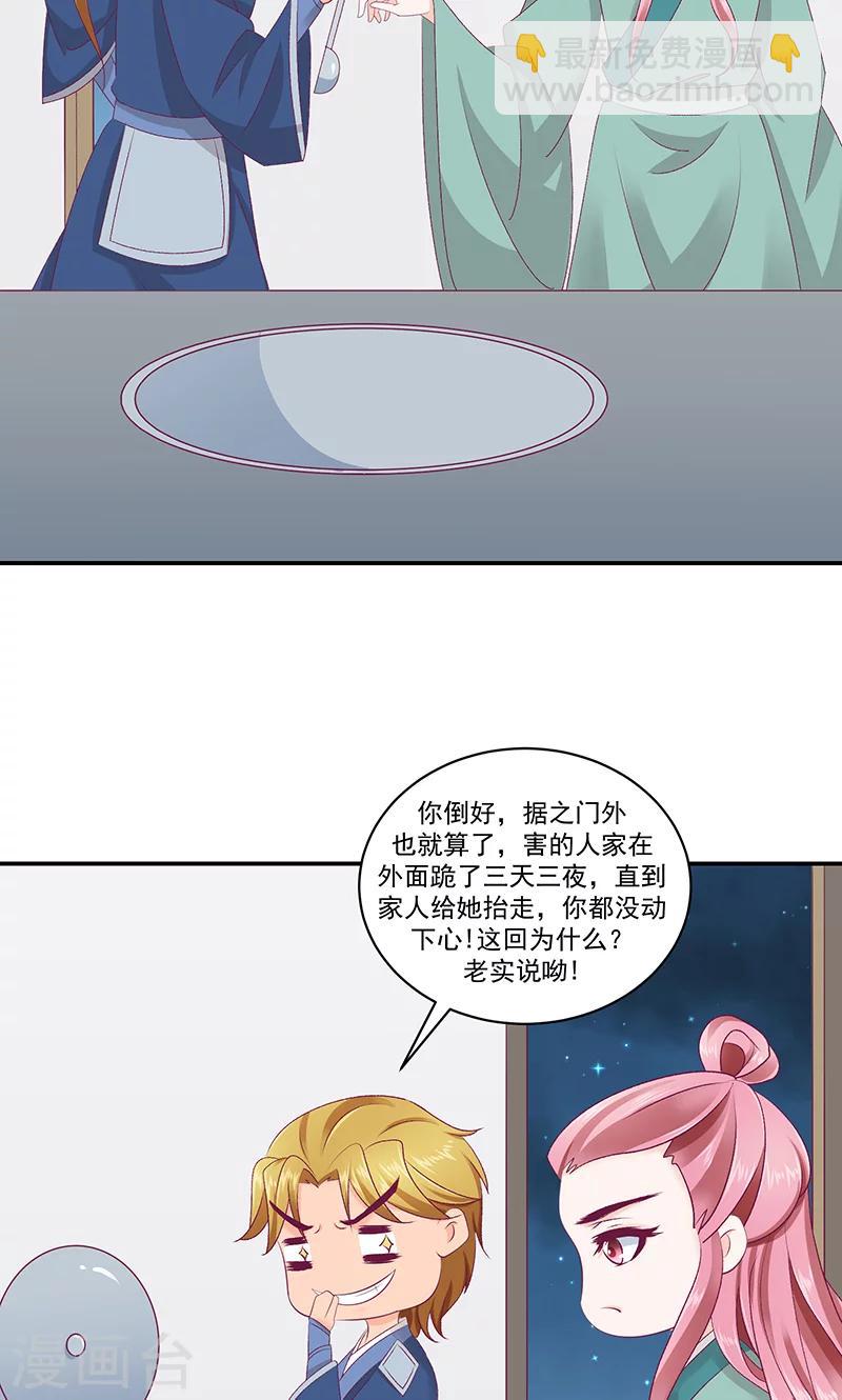 🍱蛇蝎不好惹：弃后也妖娆 第41话2 你喜欢冬儿？ 第11页