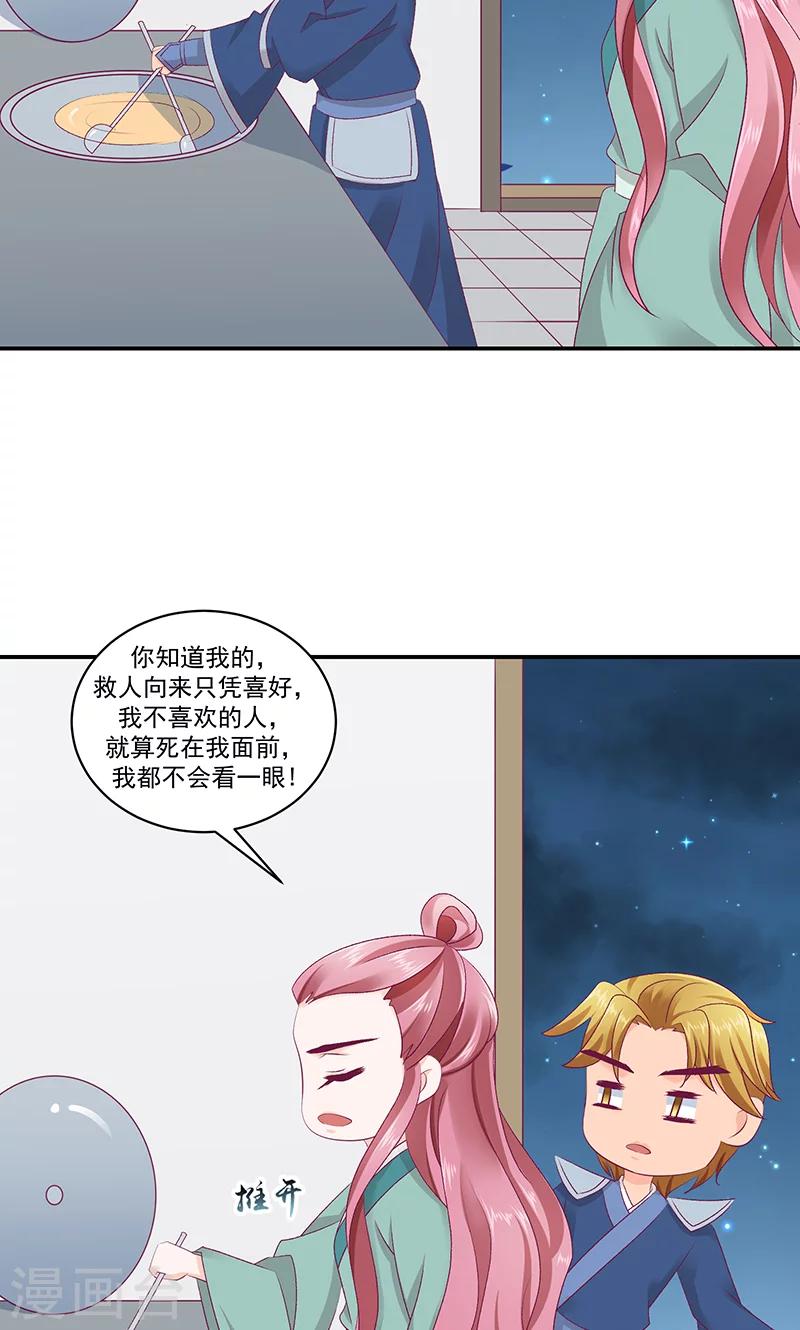 🍱蛇蝎不好惹：弃后也妖娆 第41话2 你喜欢冬儿？ 第12页